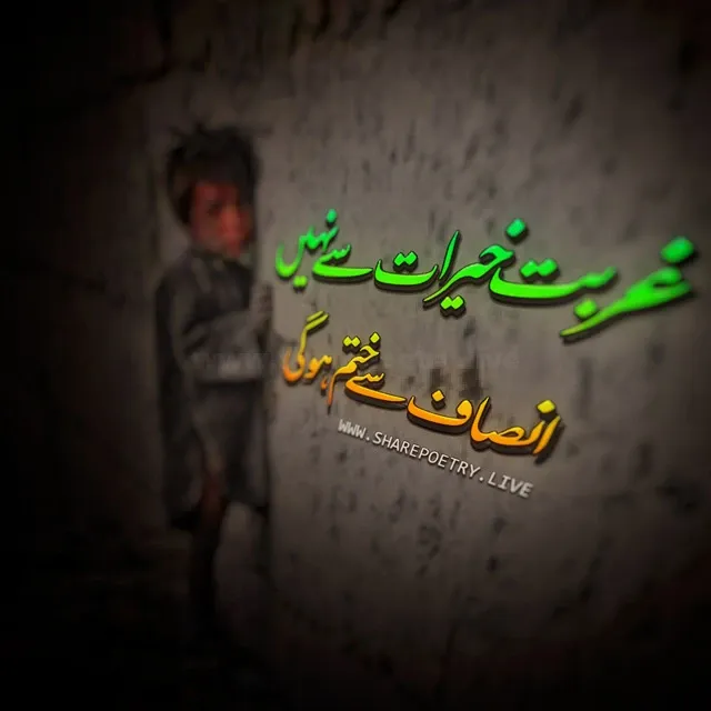 Poor People Poetry in Urdu - Urdu Poetry on Ghurbat