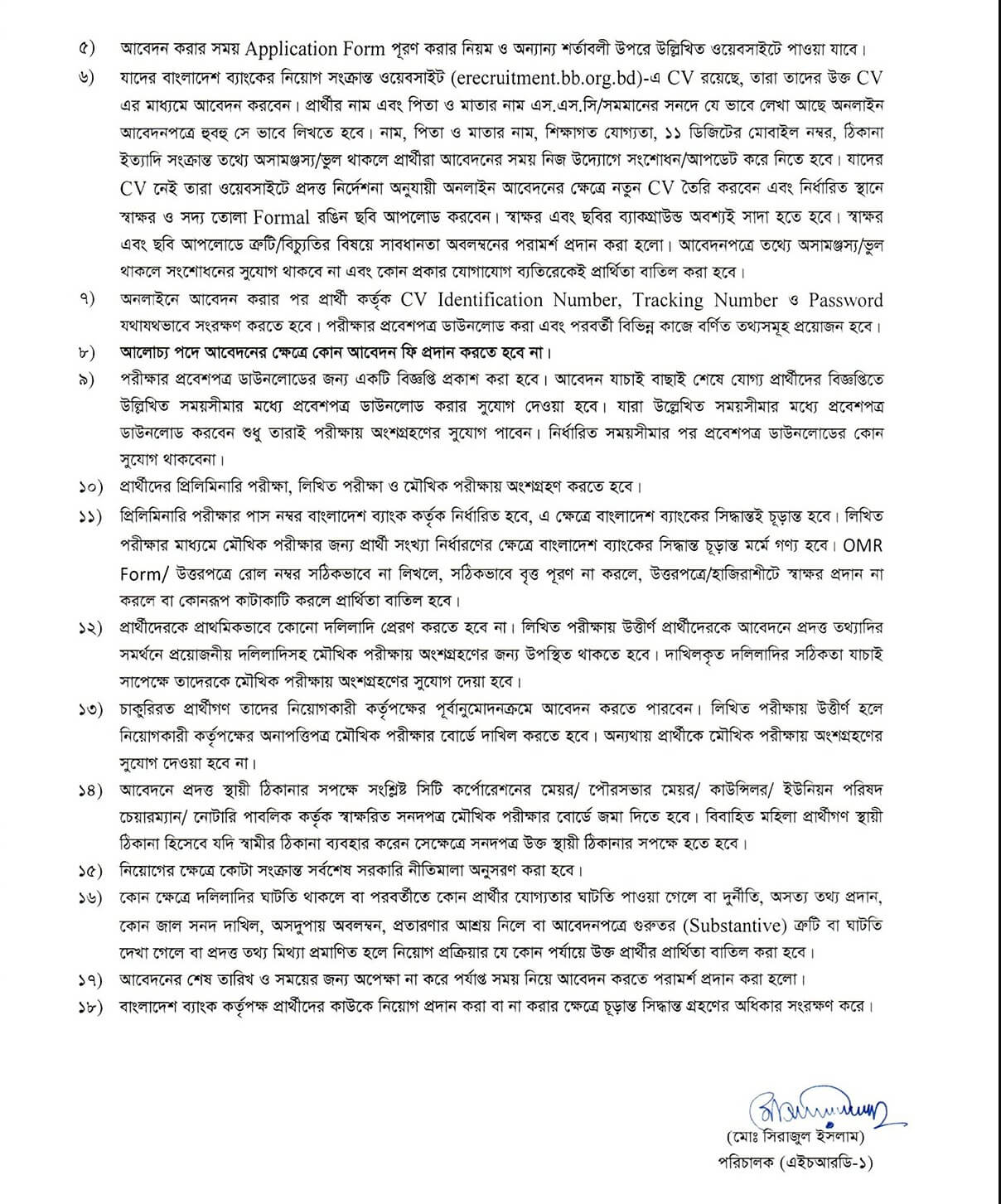 বাংলাদেশ ব্যাংক নিয়োগ বিজ্ঞপ্তি ২০২৩-১০০ টি শূন্য পদে নিয়োগ দেবে | Bangladesh Bank Recruitment Circular 2023