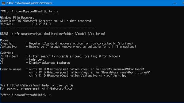 무료 윈도우 파일 복구 프로그램 | WinFR GUI 한국어판