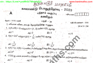 10TH MATHS THIRUVARUR DT QUARTERLY QUESTION 2023-24