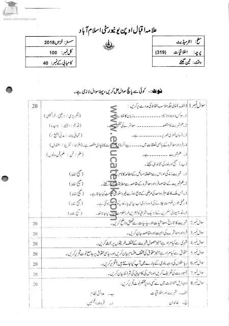aiou-past-papers-fa-code-319