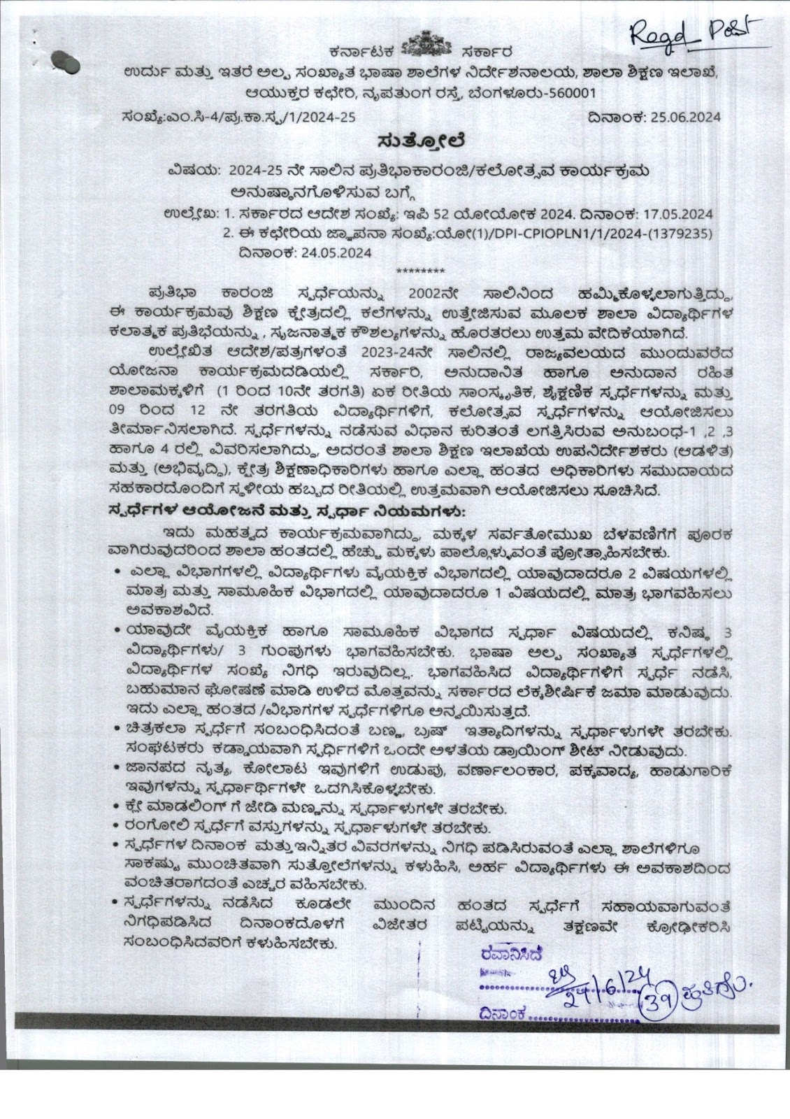 Regarding the implementation of Pratibha Karanji / Kalotsava program for the year 2024-25
