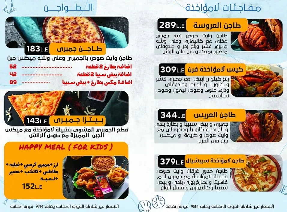 اسعار مطعم لامؤاخذة