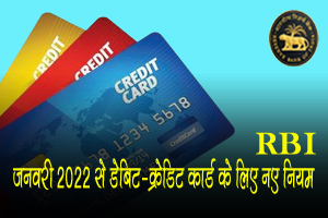 New rules for debit credit cards from January 2022