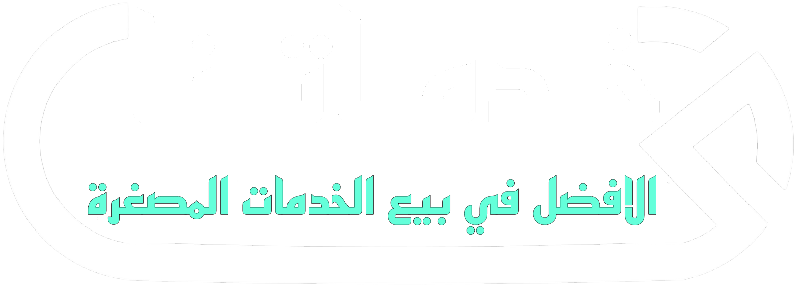 خدماتنا