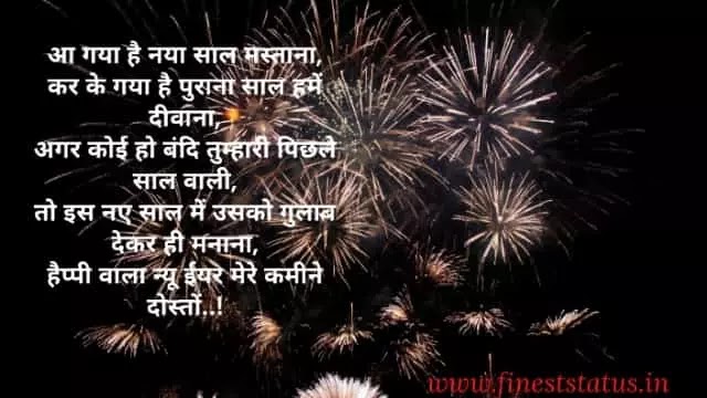 Happy new year wishes hindi mein | नए साल की बधाई संदेश
