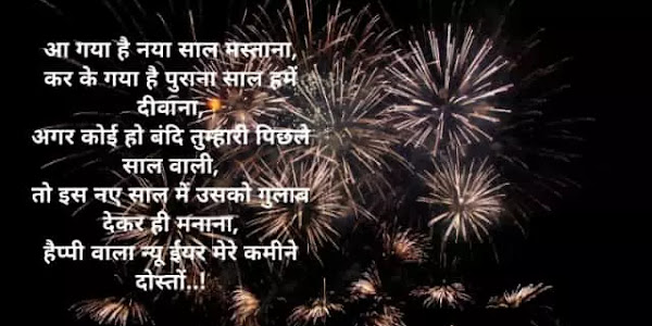 Happy new year wishes hindi mein | नए साल की बधाई संदेश (2022)