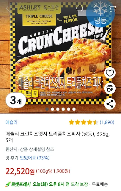 애슐리 크런치즈엣지 트리플치즈 피자 (2)