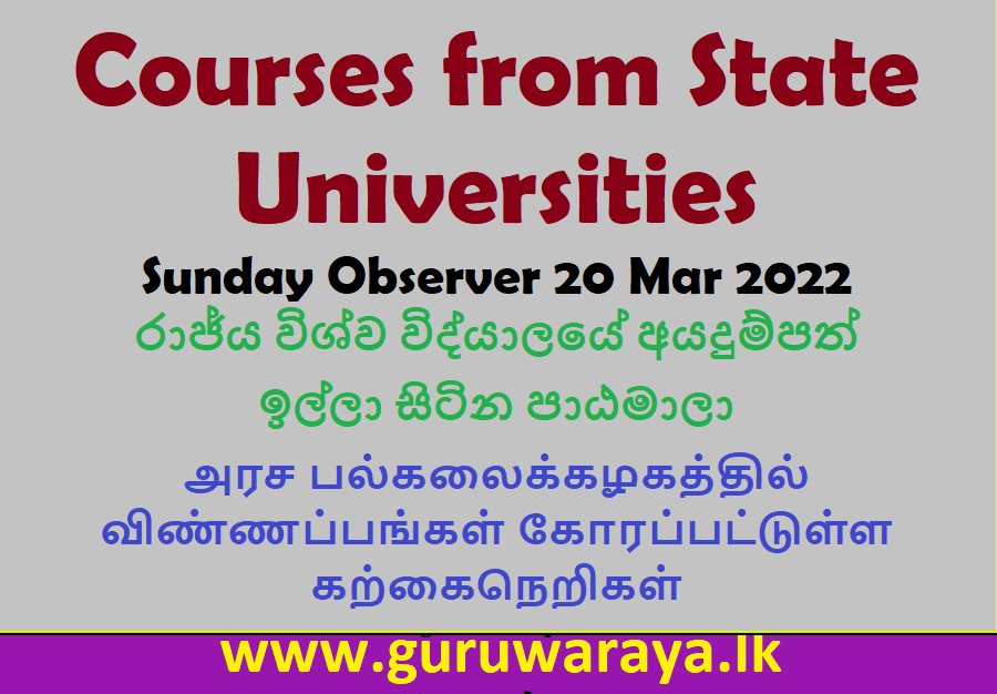Courses from State Universities : Sunday Observer 20 Mar 2022
