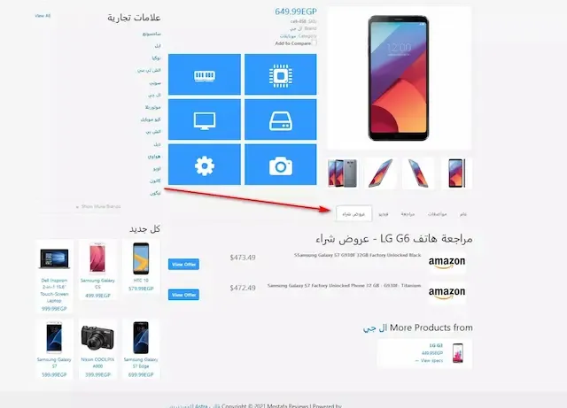 قسم عروض شراء وربحك apps product