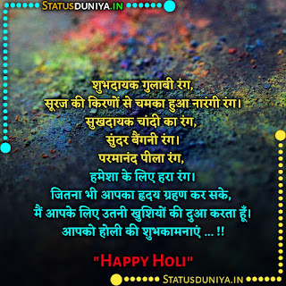 Happy Holi Wishes In Hindi Images Download, शुभदायक गुलाबी रंग, सूरज की किरणों से चमका हुआ नारंगी रंग। सुखदायक चांदी का रंग, सुंदर बैंगनी रंग। परमानंद पीला रंग, हमेशा के लिए हरा रंग। जितना भी आपका ह्रदय ग्रहण कर सके, मैं आपके लिए उतनी खुशियों की दुआ करता हूँ। आपको होली की शुभकामनाएं ... !!