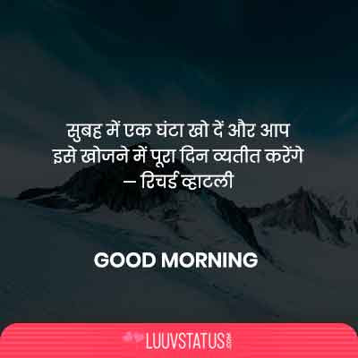 Good Morning Inspirational Quotes With Images In Hindi