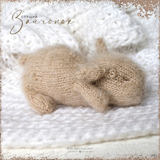 шерстяная вязаная мягкая игрушка спящий заяц кролик woolen knitted soft toy sleeping hare rabbit