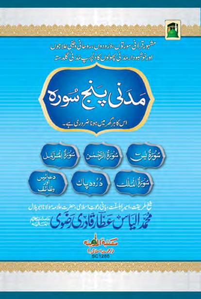 Panj-Surah-PDF-free-download