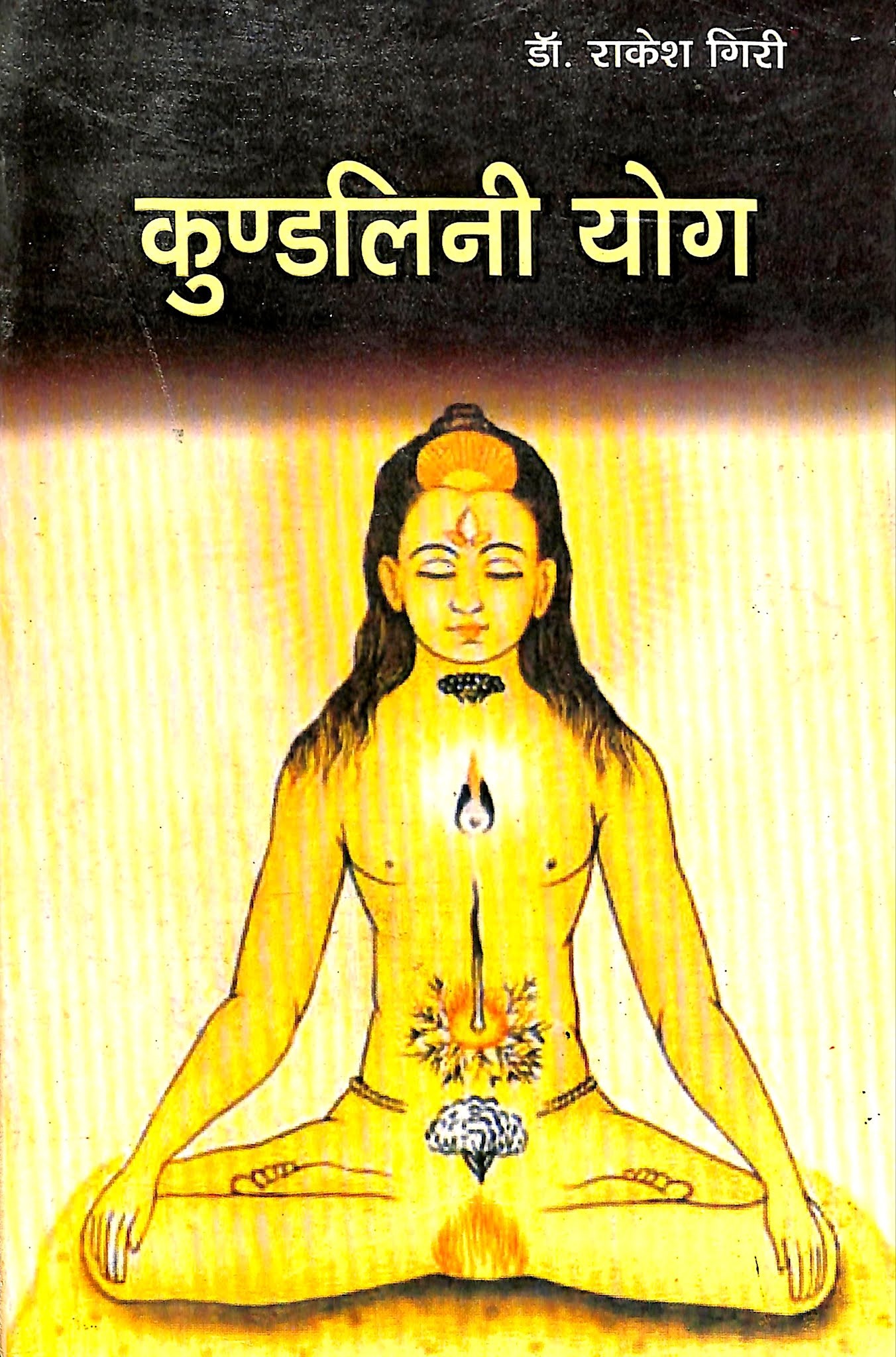 Kundalini-Yoga-Hindi-Book-PDF