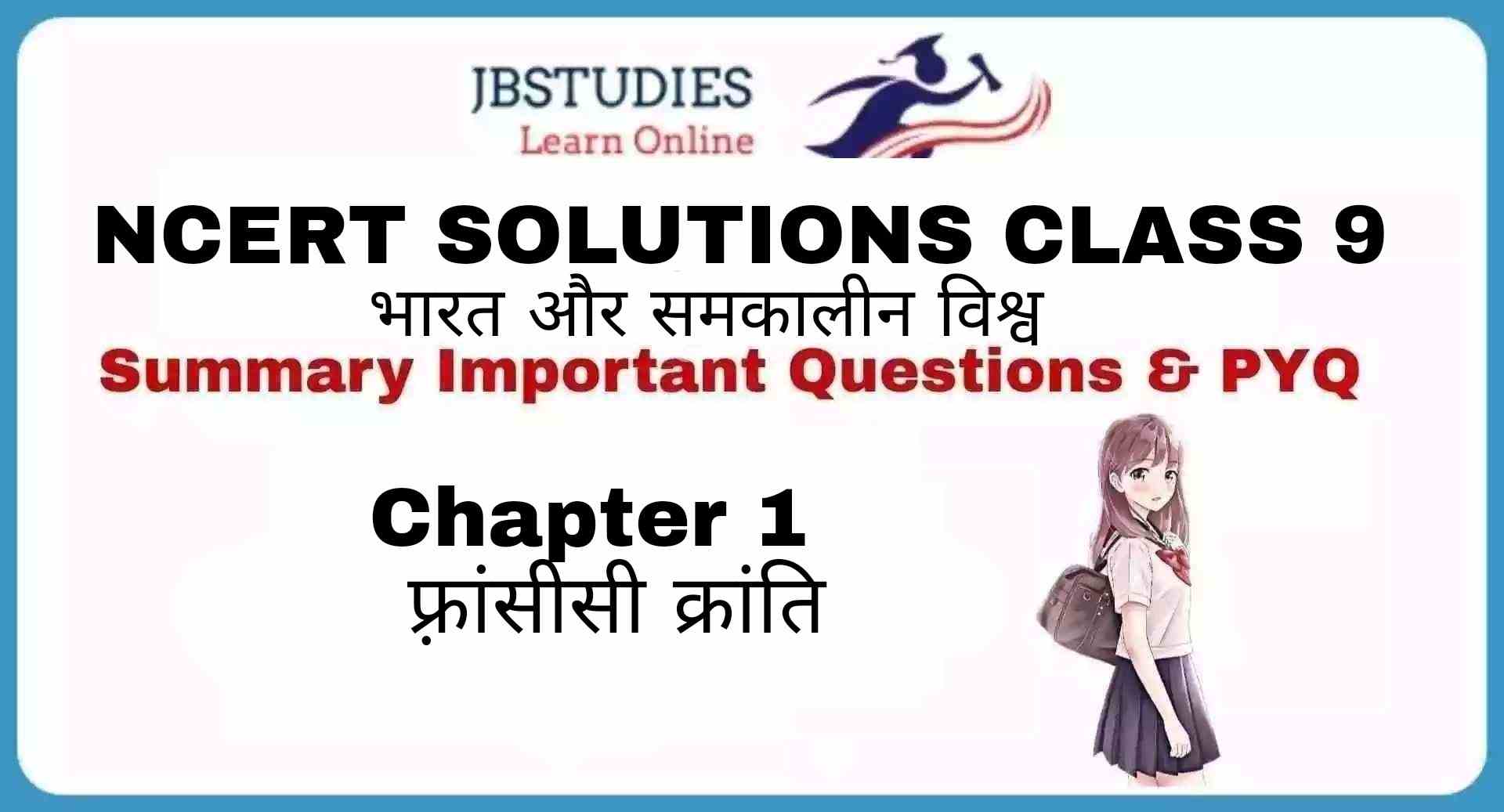 Solutions Class 9 भारत और समकालीन विश्व - I Chapter-1 (फ़्रांसीसी क्रांति)
