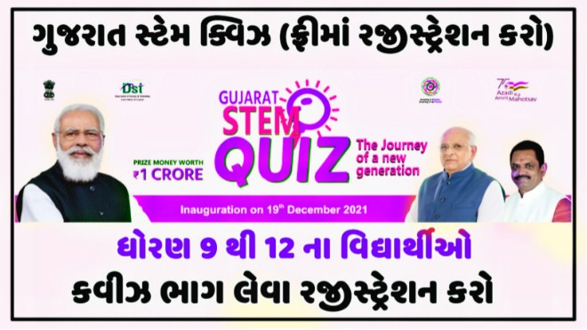 STEM Quiz Registration 2021-22 | STEM Quiz  Registration Link, Eligibility, Syllabus and Details - gujcost.co.in