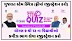 STEM Quiz Registration 2021-22 | STEM Quiz  Registration Link, Eligibility, Syllabus and Details - gujcost.co.in