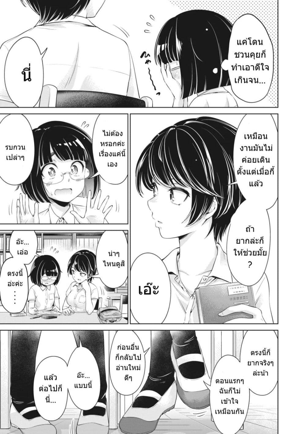 Toshishita no Senpai - หน้า 12