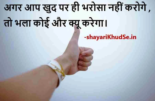 Inspirational Thoughts images, inspirational thoughts in hindi with pictures, inspirational thoughts in hindi download, inspirational thoughts in hindi images