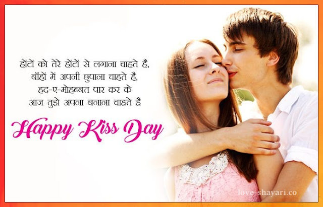 kiss day wishes