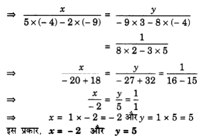 Solutions Class 10 गणित Chapter-3 (दो चर वाले रैखिक समीकरण युग्म )