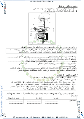 تحميل فرض تأليفي 2 علوم الحياة و الأرض سنة تاسعة مع الاصلاح pdf 9svt سنة 9, امتحان علوم الحياة و الأرض svt تاسعة مع الإصلاح موقع مسار التميز 9ème