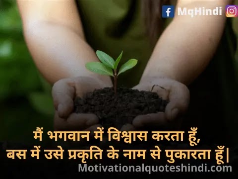 Environment Day Quotes In Hindi Environment Day Quotes In Hindi