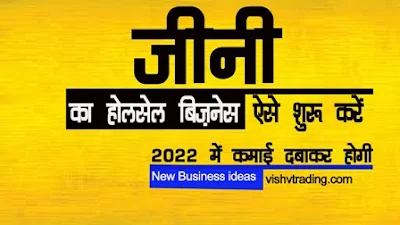 business ideas in hindi |  how to start sugar wholesale business in india