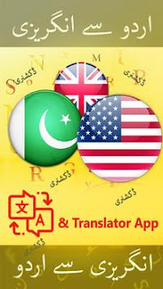 English Urdu Dictionary Offline Plus Translator (MOD,FREE Unlocked )