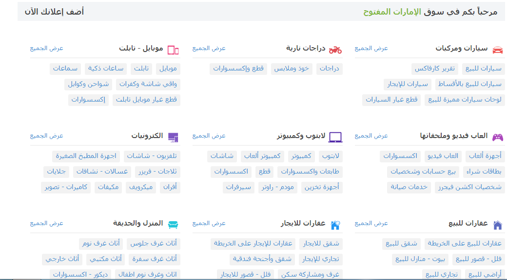 أفضل موقع بيع وشراء في الإمارات .. السوق المفتوح سيارات وعقارات في الإمارات