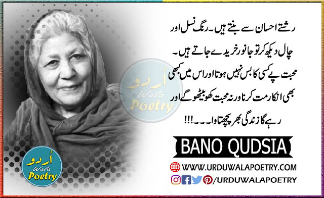 bano-qudsia-quotes-about-life