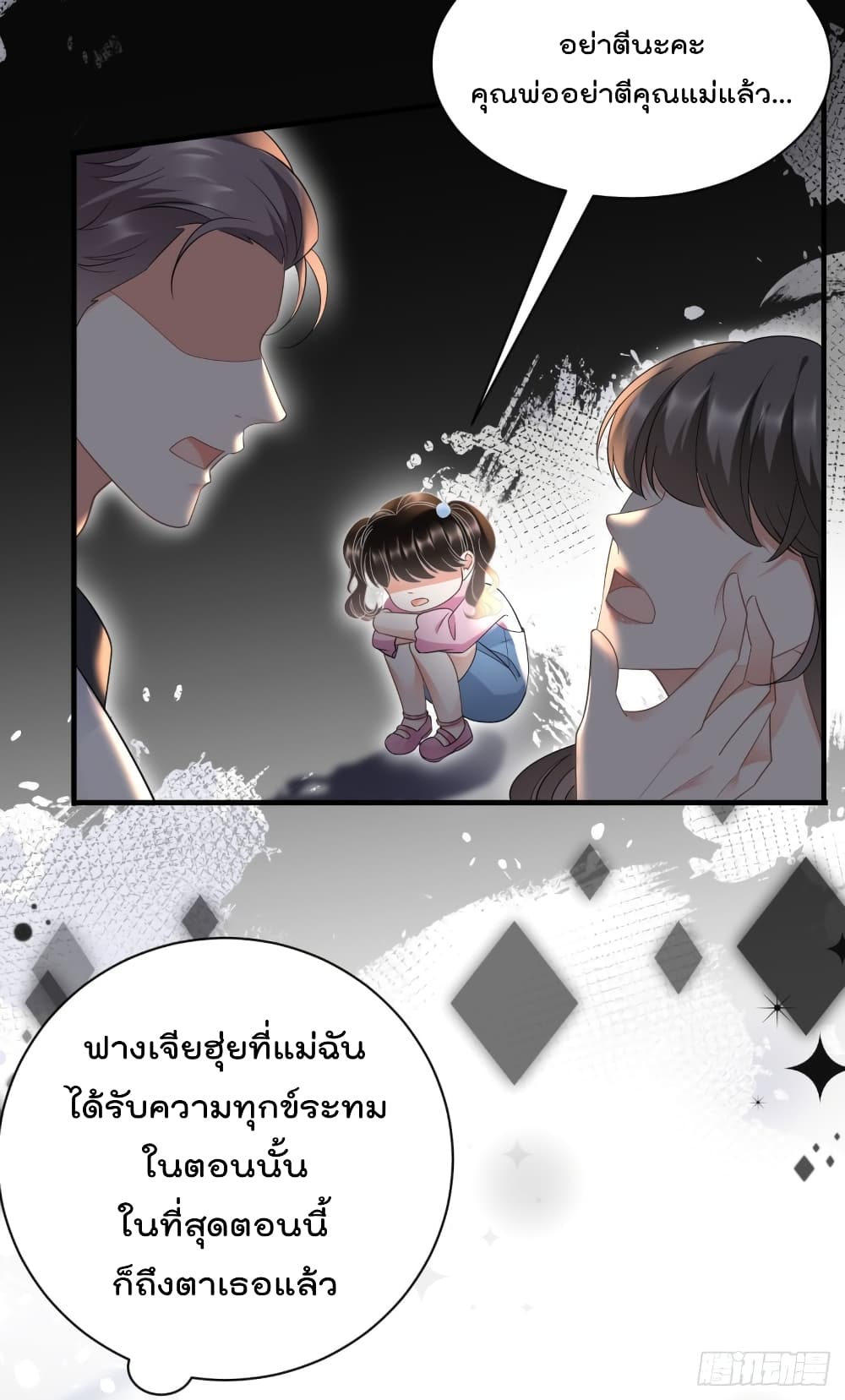 What Can the Eldest Lady Have - หน้า 15