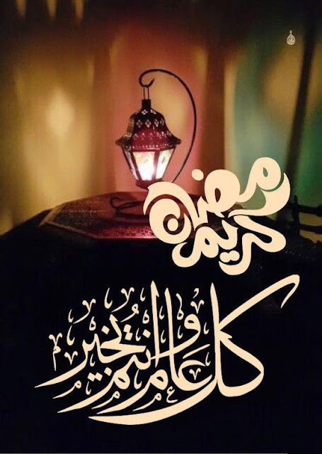 اجمل بوستات شهر رمضان 2022 للفيس بوك