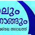 'കരുതലും കൈത്താങ്ങും' പരാതി പരിഹാര അദാലത്ത് : കോട്ടയം ജില്ലയിൽ ഡിസംബർ 9 മുതൽ, ഇന്നു മുതൽ അപേക്ഷ നൽകാം.
