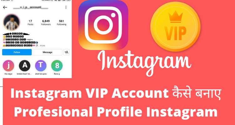 Instagram VIP Account कैसे बनाए | Instagram Profesional Account Kaise Banaye