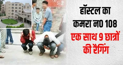 Kangra: Junior ragged in Tanda Medical College, abused and clothes torn