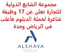 تعلن مجموعة الشايع الدولية للتجارة, عن توفر 17 وظيفة شاغرة لحملة الدبلوم فأعلى, للعمل لديها في الرياض وجدة. وذلك للوظائف التالية: - مستشار المبيعات. - مدير خدمات لوجستية. - مدير الفئة. - مقدر أول. - فني أول. - مسؤول تدريب علامة تجارية. - مسؤول شحن. - مصمم. - مستشار مبيعات, سوبر ماركت. - منسق المبيعات. - مشرف قسم. - منسق صيانة. - استشاري مبيعات. - مستشار مبيعات, ضيافة. - قائد فريق تركيب, معدات مطبخ. للتـقـدم لأيٍّ من الـوظـائـف أعـلاه اضـغـط عـلـى الـرابـط هنـا.     اشترك الآن في قناتنا على تليجرام   أنشئ سيرتك الذاتية   شاهد أيضاً: وظائف شاغرة للعمل عن بعد في السعودية    شاهد أيضاً وظائف الرياض   وظائف جدة    وظائف الدمام      وظائف شركات    وظائف إدارية   وظائف هندسية                       لمشاهدة المزيد من الوظائف قم بالعودة إلى الصفحة الرئيسية قم أيضاً بالاطّلاع على المزيد من الوظائف مهندسين وتقنيين  محاسبة وإدارة أعمال وتسويق  التعليم والبرامج التعليمية  كافة التخصصات الطبية  محامون وقضاة ومستشارون قانونيون  مبرمجو كمبيوتر وجرافيك ورسامون  موظفين وإداريين  فنيي حرف وعمال  شاهد يومياً عبر موقعنا وظائف السعودية 2021 وظائف السعودية لغير السعوديين وظائف السعودية اليوم وظائف شركة طيران ناس وظائف شركة الأهلي إسناد وظائف السعودية للنساء وظائف في السعودية للاجانب وظائف السعودية تويتر وظائف اليوم وظائف السعودية للمقيمين وظائف السعودية 2020 مطلوب مترجم مطلوب مساح وظائف مترجمين اى وظيفة أي وظيفة وظائف مطاعم وظائف شيف ما هي وظيفة hr وظائف حراس امن بدون تأمينات الراتب 3600 ريال وظائف hr وظائف مستشفى دله وظائف حراس امن براتب 7000 وظائف الخطوط السعودية وظائف الاتصالات السعودية للنساء وظائف حراس امن براتب 8000 وظائف مرجان المرجان للتوظيف مطلوب حراس امن دوام ليلي الخطوط السعودية وظائف المرجان وظائف اي وظيفه وظائف حراس امن براتب 5000 بدون تأمينات وظائف الخطوط السعودية للنساء طاقات للتوظيف النسائي التخصصات المطلوبة في أرامكو للنساء الجمارك توظيف مطلوب محامي لشركة وظائف سائقين عمومي وظائف سائقين دينات البنك السعودي الفرنسي وظائف وظائف حراس امن براتب 6000 وظائف البريد السعودي وظائف حراس امن مطلوب محامي شروط الدفاع المدني 1442 وظائف كودو نتائج قبول الدفاع المدني 1442 حراس امن ارامكو روان للحفر جدارة جداره الدفاع المدني حراسات امنية وظائف سوق مفتوح البنك الفرنسي توظيف وظائف سعودة بدون تأمينات وظائف البنك الفرنسي وظائف حارس امن هيئة سوق المال توظيف وظائف وزارة التعليم 1442 وظائف تخصص القانون وظائف تخصص ادارة اعمال وظائف الحراسات الأمنية في المدارس ساعد البنك السعودي الفرنسي توظيف مطلوب مستشار قانوني هيئة السوق المالية توظيف وظائف فني كهرباء وظائف امن وسلامه وظائف قريبة مني وظائف ادارة اعمال حارس امن البنك الاهلي توظيف ارامكو حديثي التخرج وظائف هندسية البريد السعودي توظيف العمل عن طريق الإنترنت للنساء مطلوب عارض أزياء رجالي 2020 عمل على الانترنت براتب شهري وظائف عبر الانترنت وظيفة عن طريق النت مضمونة وظائف اون لاين للطلاب وظائف تسويق الكتروني عن بعد فني تكييف وتبريد وظائف من البيت وظائف على الإنترنت للطلاب وظائف للطلاب عن بعد وظيفة تسويق الكتروني من المنزل وظائف عن بعد للطلاب عمل عن بعد للنساء وظائف تسويق الكتروني للنساء مطلوب خياطة من المنزل وظائف أمازون من المنزل مطلوب كاتب محتوى وظائف اونلاين وظائف اون لاين للنساء وظائف عن بعد من المنزل وظائف من المنزل مطلوب باريستا وظائف عن بعد براتب 10000 وظائف عن بعد وظائف جوجل من المنزل وظيفة من المنزل براتب شهري اريد وظيفة مكاتب محاسبة تطلب محاسبين للتدريب وظائف تسويق الكتروني وظيفة من المنزل براتب 7500 وظائف عن بعد للنساء كيف ابحث عن عمل في الانترنت وظائف عن بعد براتب ثابت وظيفة من المنزل براتب 6000 ريال فرصة عمل لكبار السن في أي مكان مواقع توظيف مجانية وظيفه عن بعد وظائف ترجمة من المنزل 2020 طاقات وظائف عن بعد وظائف توصيل طلبات مطلوب موديل للتصوير وظفني الآن ابحث عن وظيفة مطلوب طباخ منزلي اليوم وظائف امن ليلي اريد وظيفه وظفني الان وظائف للنساء عن بعد مواقع البحث عن عمل مواقع بحث عن عمل وظيفة مدخل بيانات عن بعد jobs internet job home perfume medical freelance seo freelance laravel freelance hr freelance