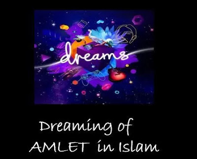 DREAM OF  AMLET IBN SIREN,A,DREAM OF AMLET INTERPRETATION,DREAM OF AMLET INTERPRETATION /MEANING IN ISLAM,DREAM OF AMLET,DREAM OF AMLET IN ISLAM,