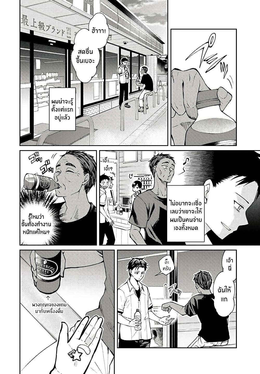 Jikyuu Sanbyaku En no Shinigami - หน้า 6
