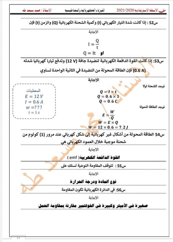 فيزياء ثالثة ثانوي | مراجعة الكهربية أ/ سيد خليفة AVvXsEhmGfWogjgoPk9Bda7BVlUkkW5KbC3-2tzk7cziyZKVy1gH9nVBKOuWuiZquzeD2Pi0myVhtsXwrhelaCSNLX0_G4Pm7qvhxxu7o-p29TlOoQJXg2O7wboO8ZZ_0PZ-oe7Vp6Dw5UOb-WKsEyOcCL_YSA-jZNHxRkEZ72ULJXOJQk46pfiKY7kRtv7Bnw=s16000