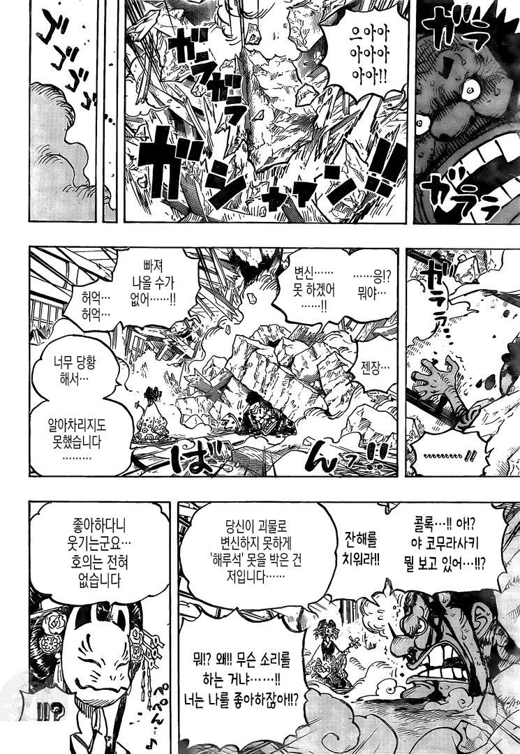원피스 1041화 번역 수정본
