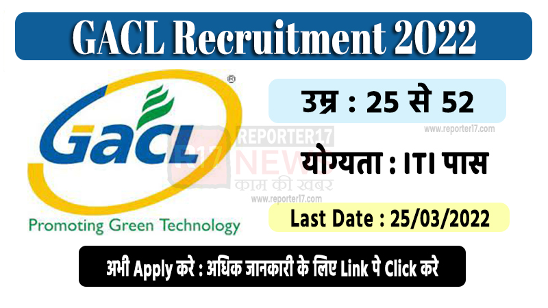 GACL Recruitment 2022