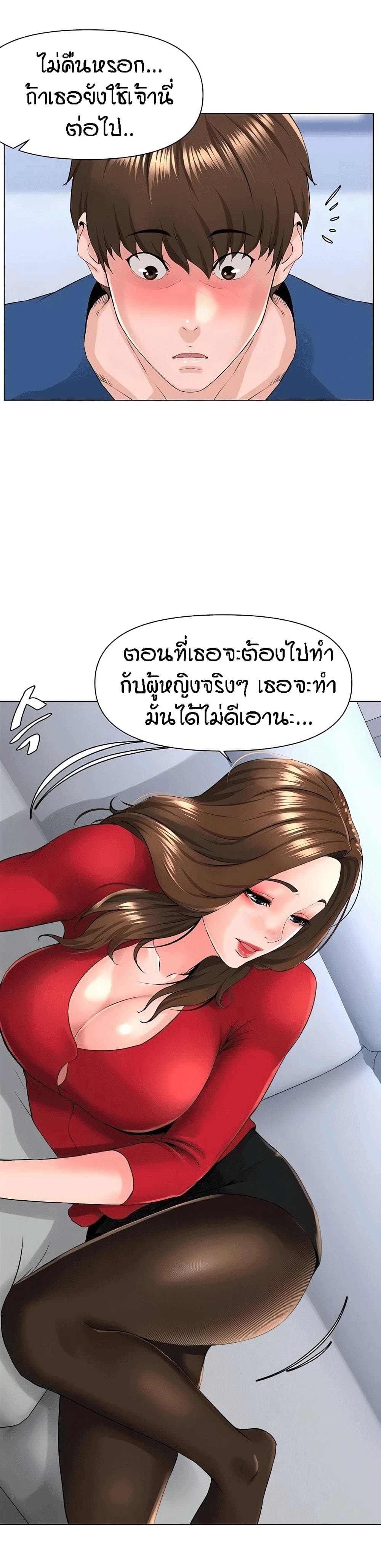 The Neighborhood Celebrity - หน้า 29