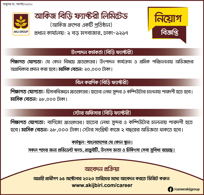 বেসরকারি চাকরির খবর ২০২৩ - Private Company job circular 2023 - Besorkari Chakrir Khobor 2023 - এইচএসসি পাশে বেসরকারি চাকরি ২০২৩ - hsc pass private job circular 2023 - বিভিন্ন বেসরকারি কোম্পানির চাকরির খবর ২০২৩ - প্রাইভেট কোম্পানির চাকরির খবর ২০২৩ - প্রাইভেট জব সার্কুলার ২০২৩ -  বিভিন্ন বেসরকারি কোম্পানির চাকরির খবর ২০২৪প্রাইভেট কোম্পানির চাকরির খবর ২০২৪ - প্রাইভেট জব সার্কুলার ২০২৪ - বেসরকারি চাকরির খবর ২০২৪ - Besorkari Chakrir Khobor 2024 - Private Company job circular 2024 - hsc pass private job circular 2024 - এইচএসসি পাশে বেসরকারি চাকরি ২০২৪