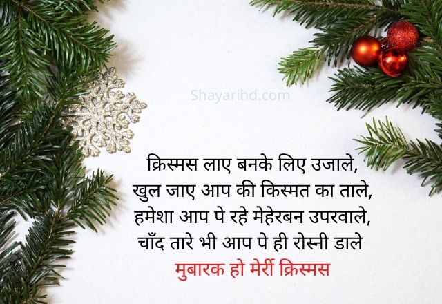 Happy Christmas Day Shayari