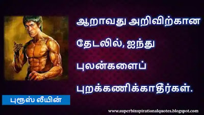 Bruce Lee Best Motivational Quotes in Tamil18