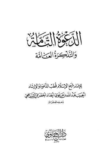 download kitab dakwatut tammah wat adzkiratul ammah