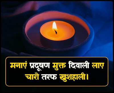 diwali slogan in hindi