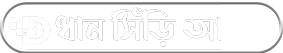 Dhan Shiri It